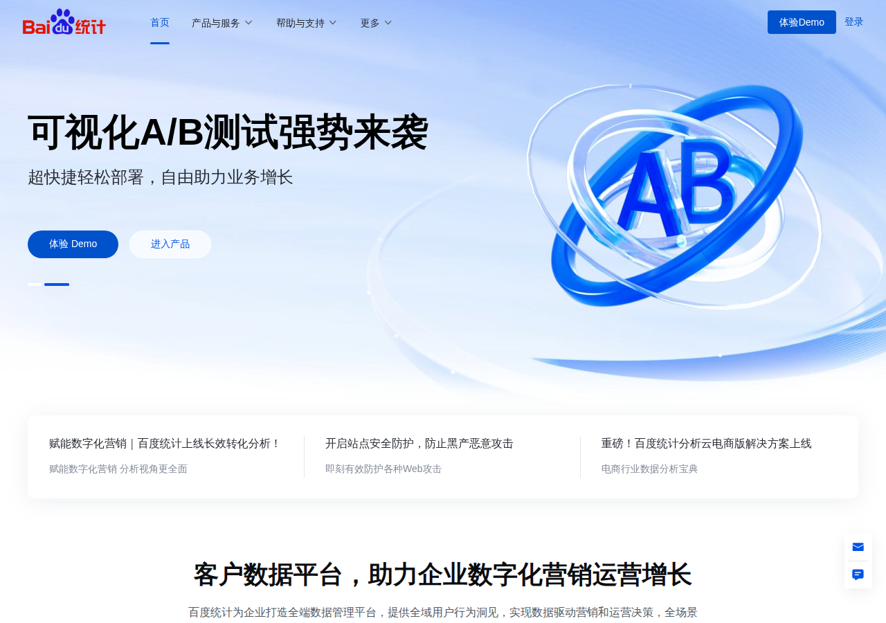 百度统计