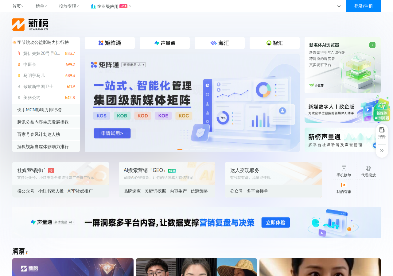 新榜
