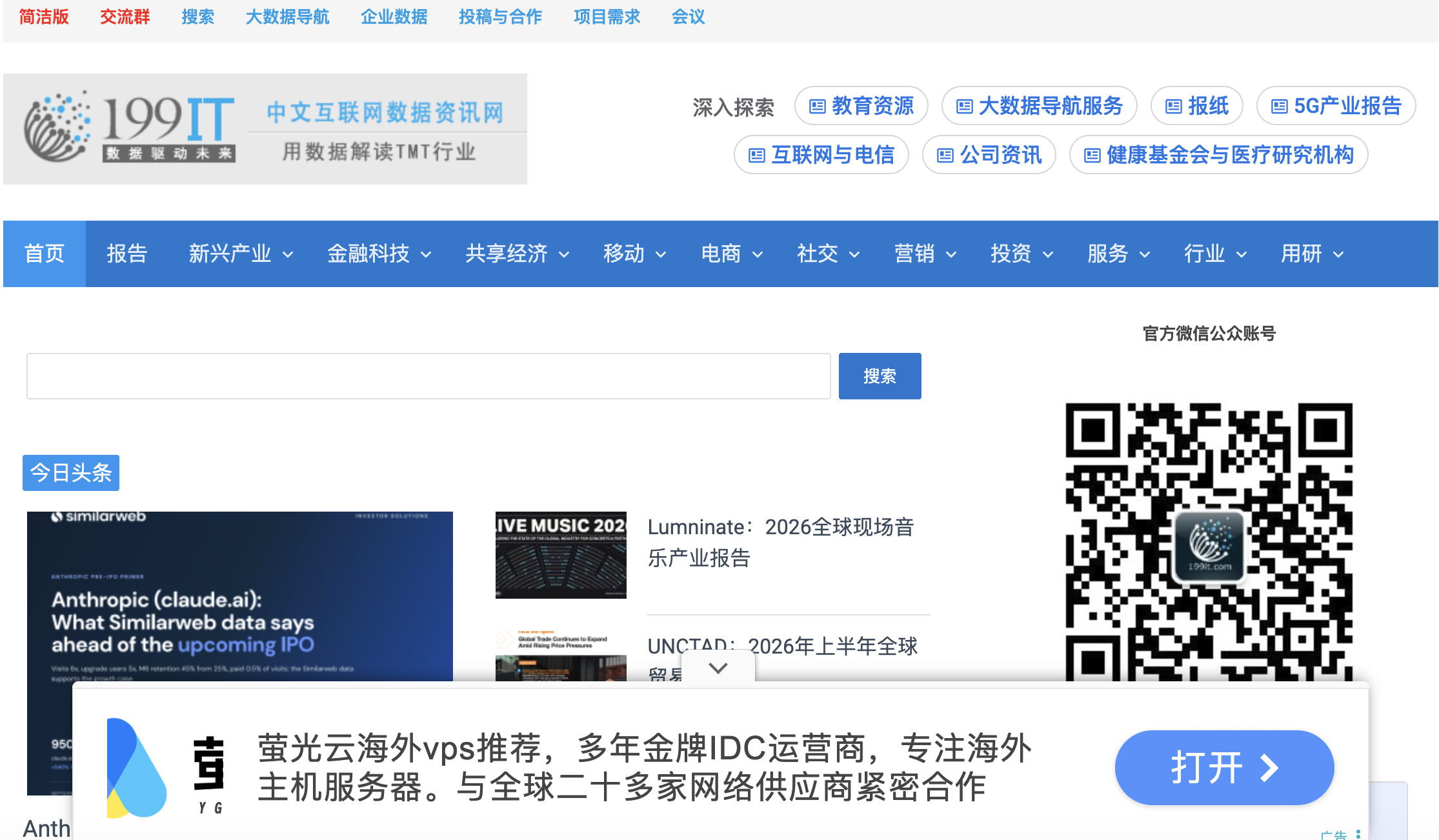 互联网数据资讯网