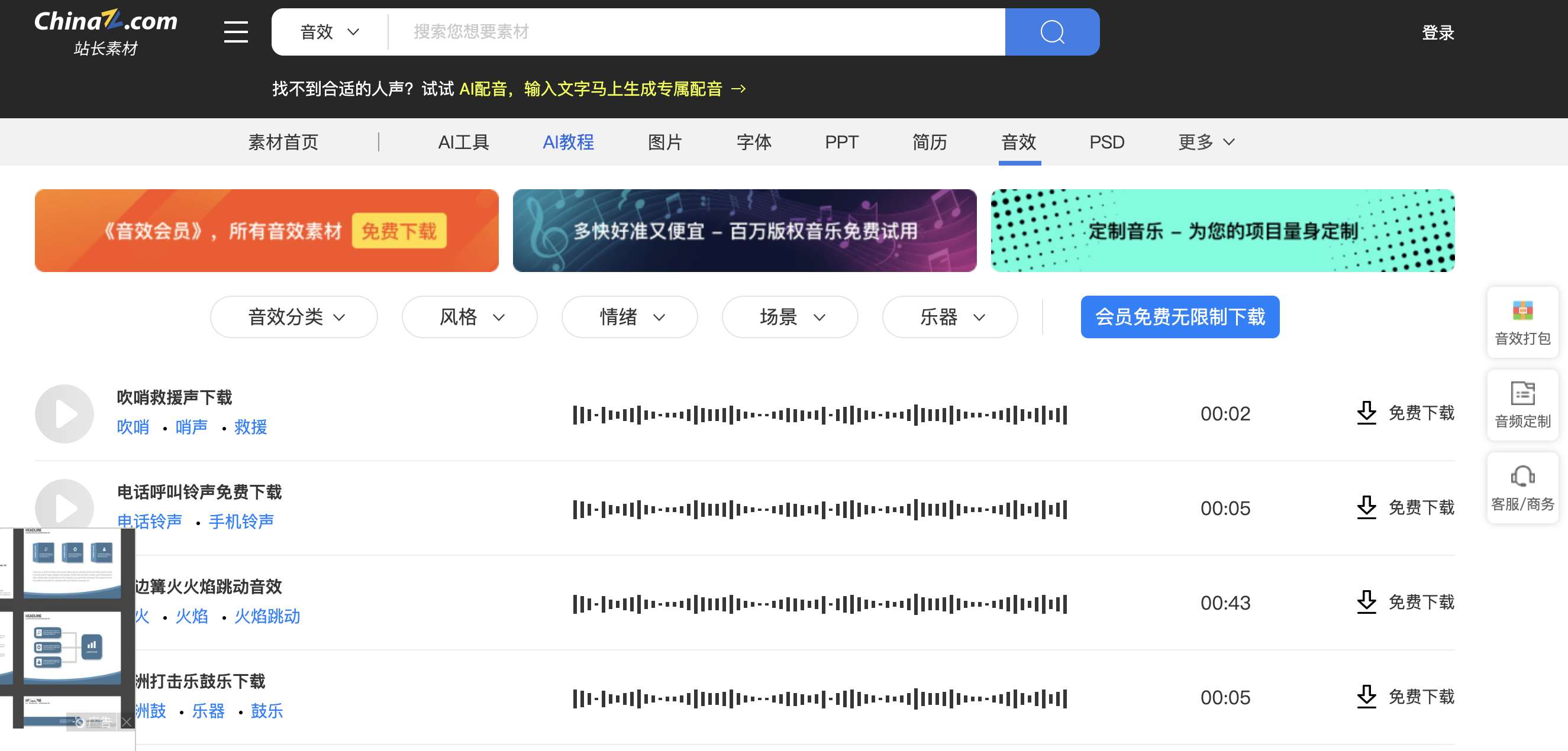 站长素材音效网