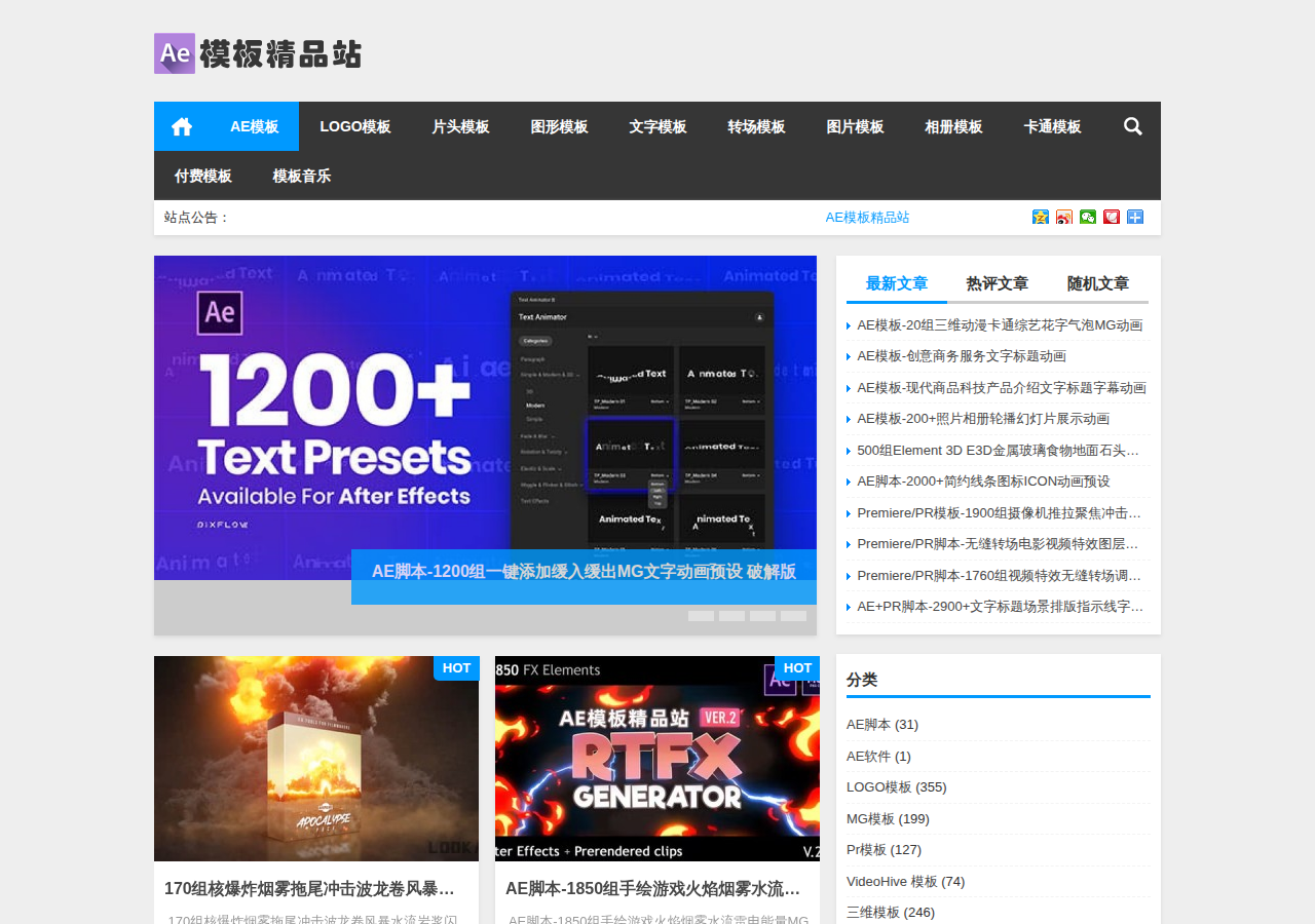 AE模板精品站