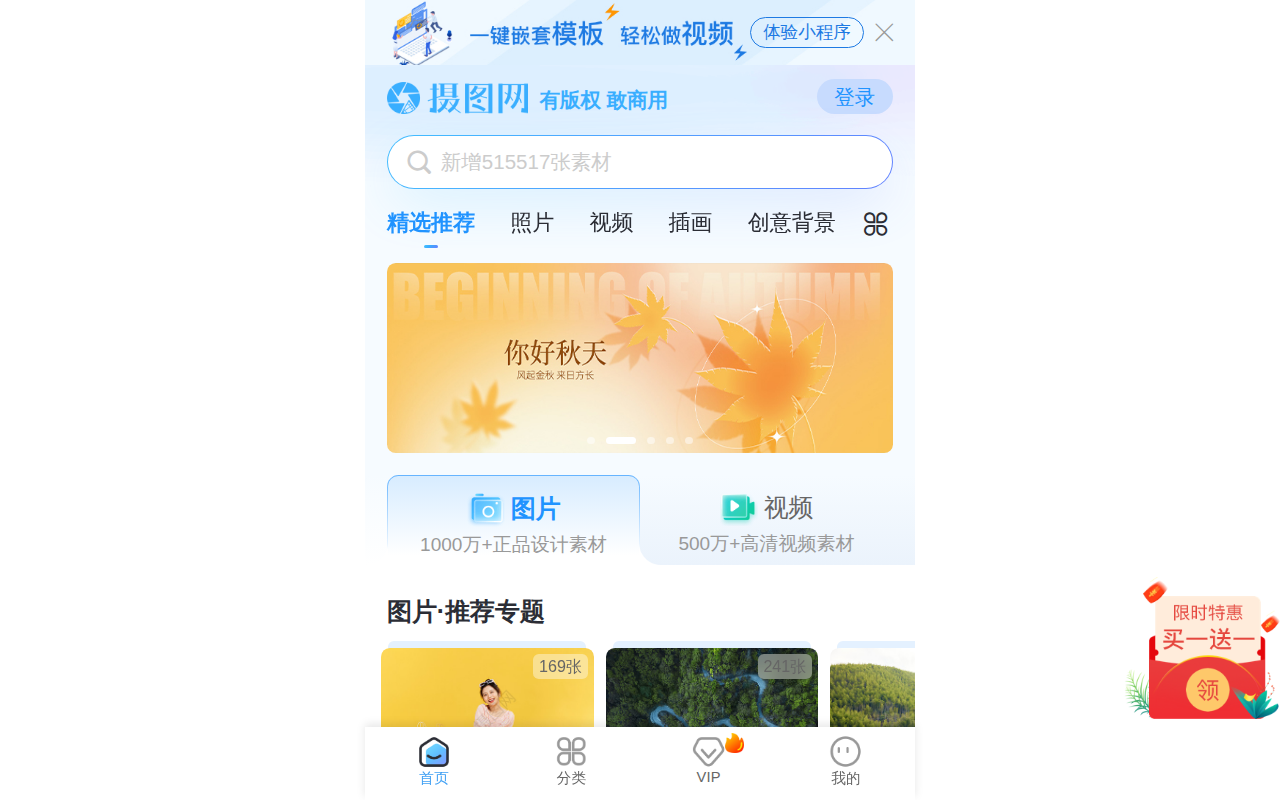 摄图视频