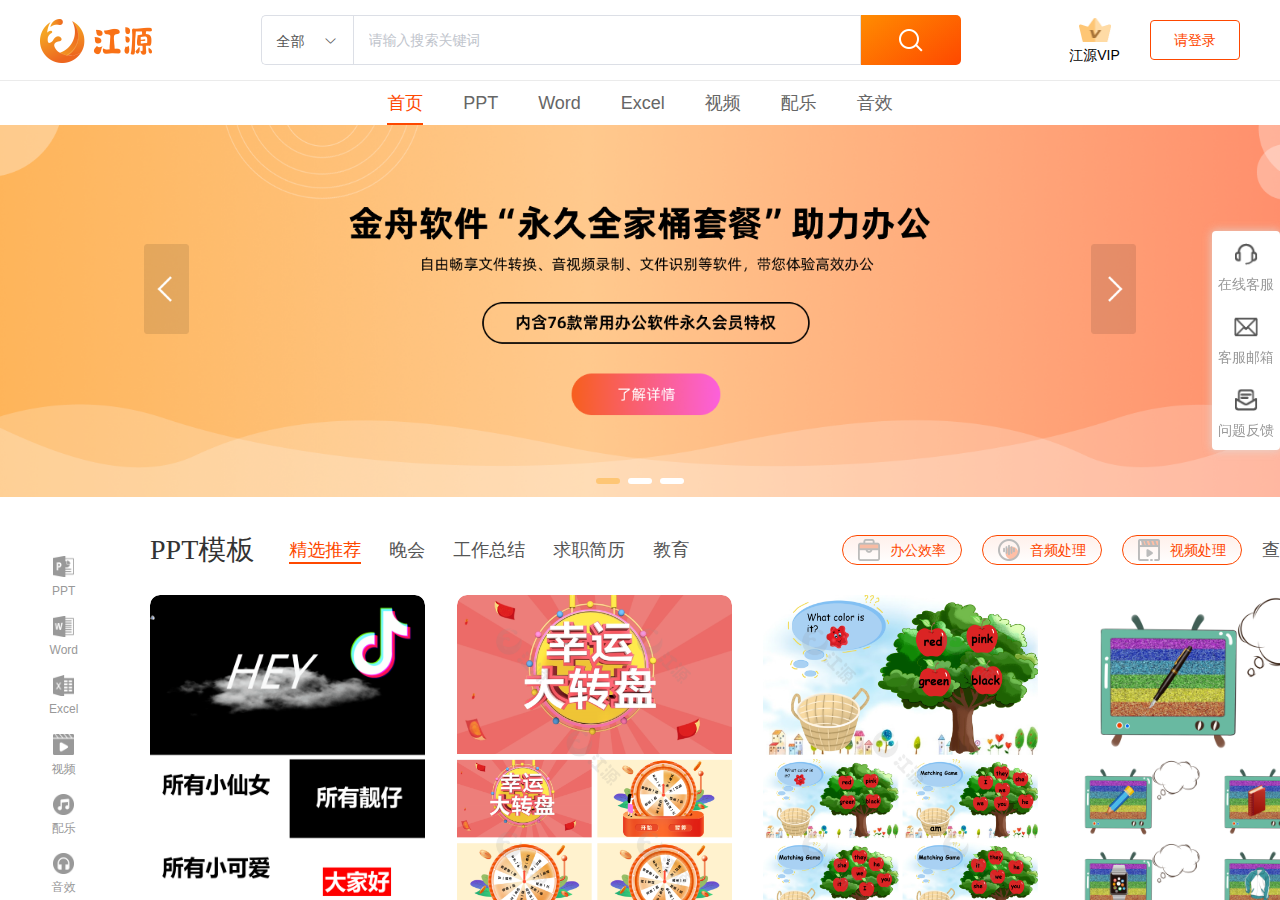 江源网