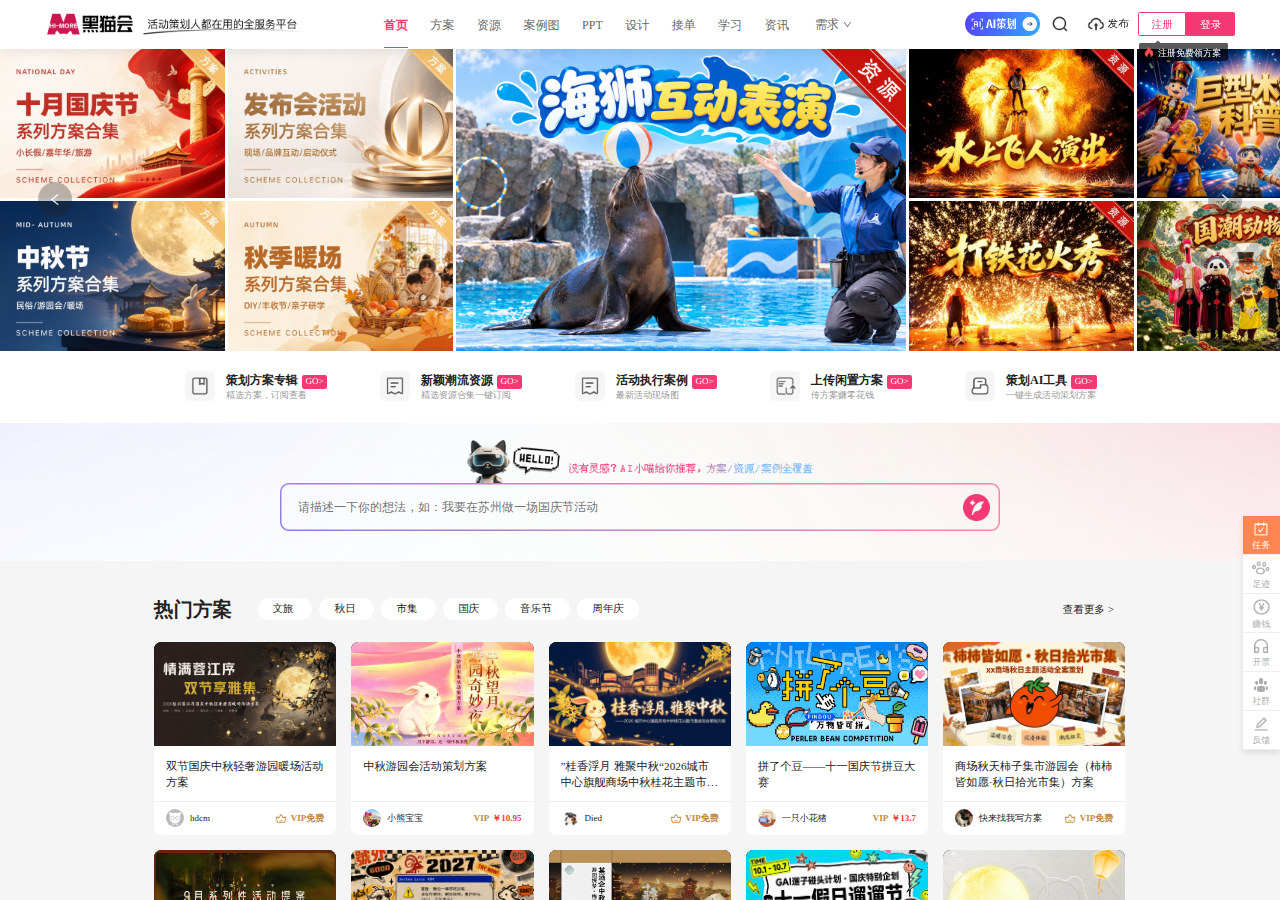 黑猫会