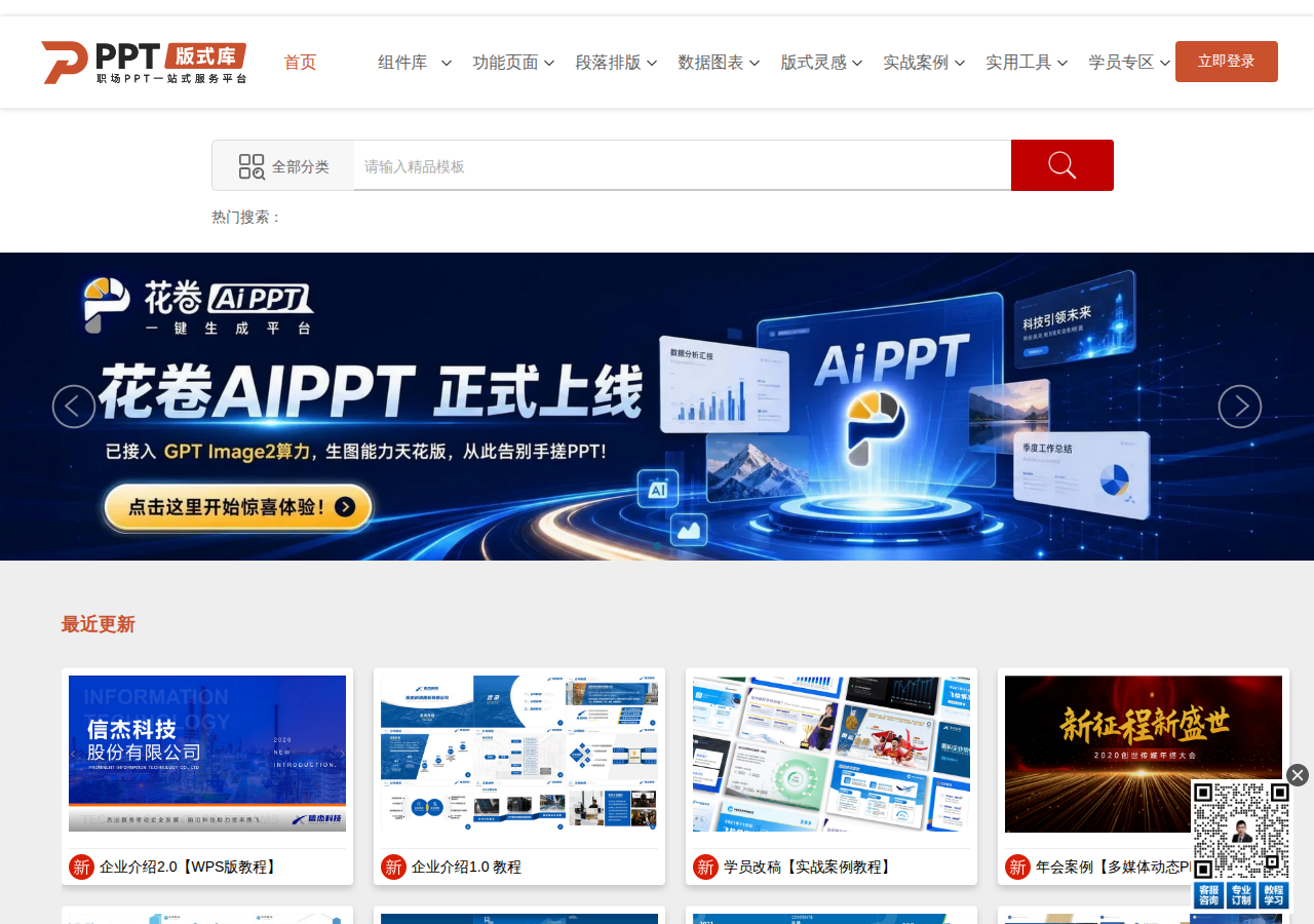 PPT版式库
