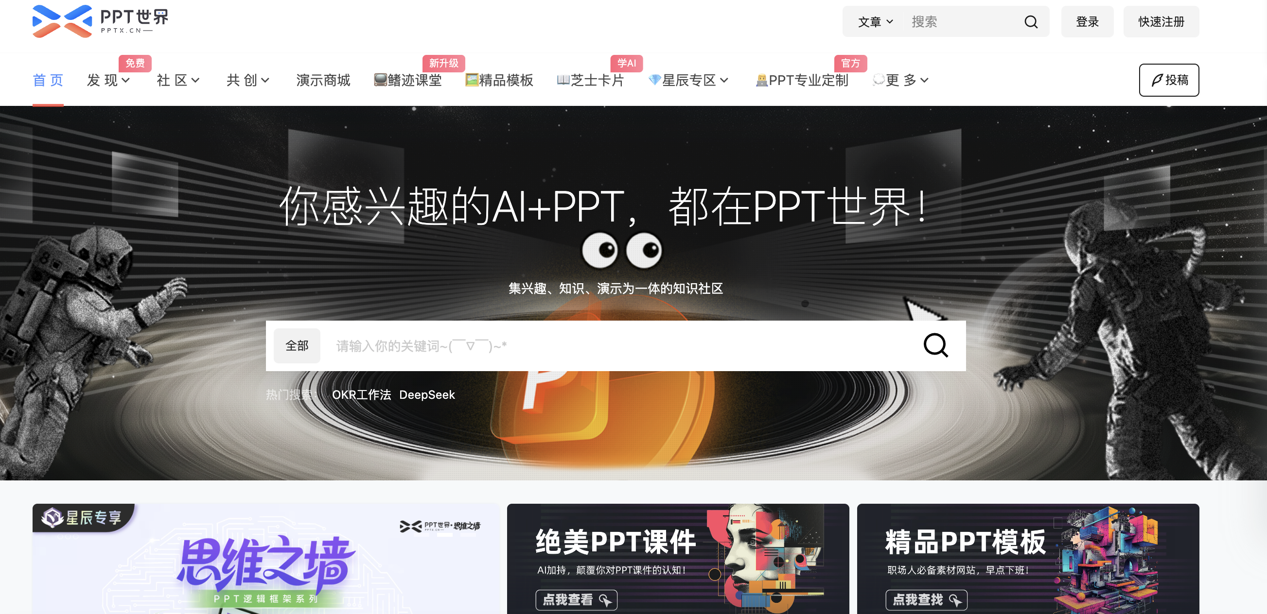 PPT世界