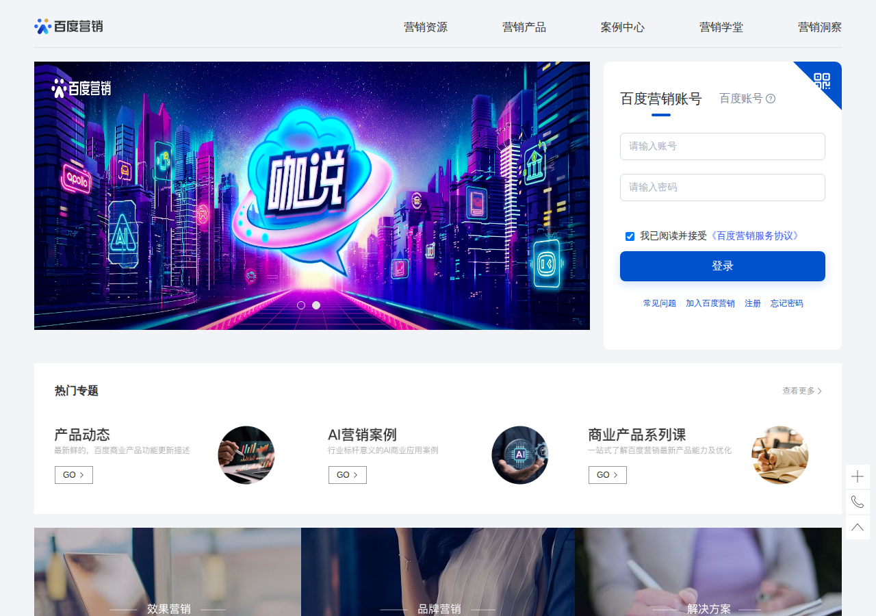 百度营销