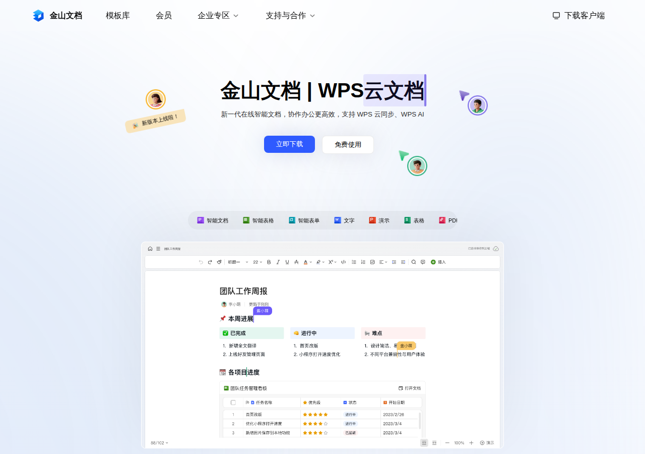 金山文档