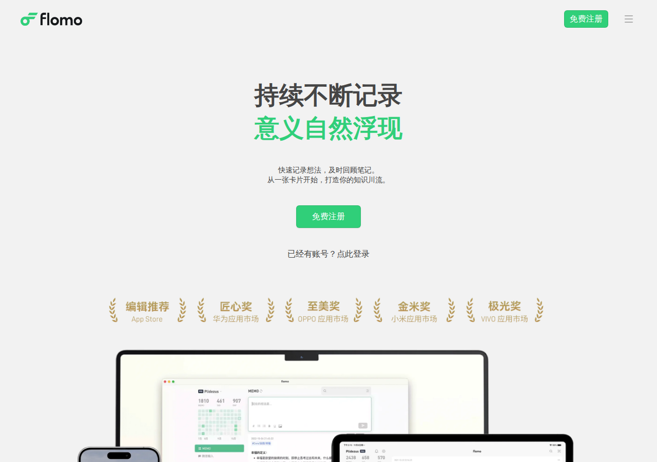 flomo 浮墨