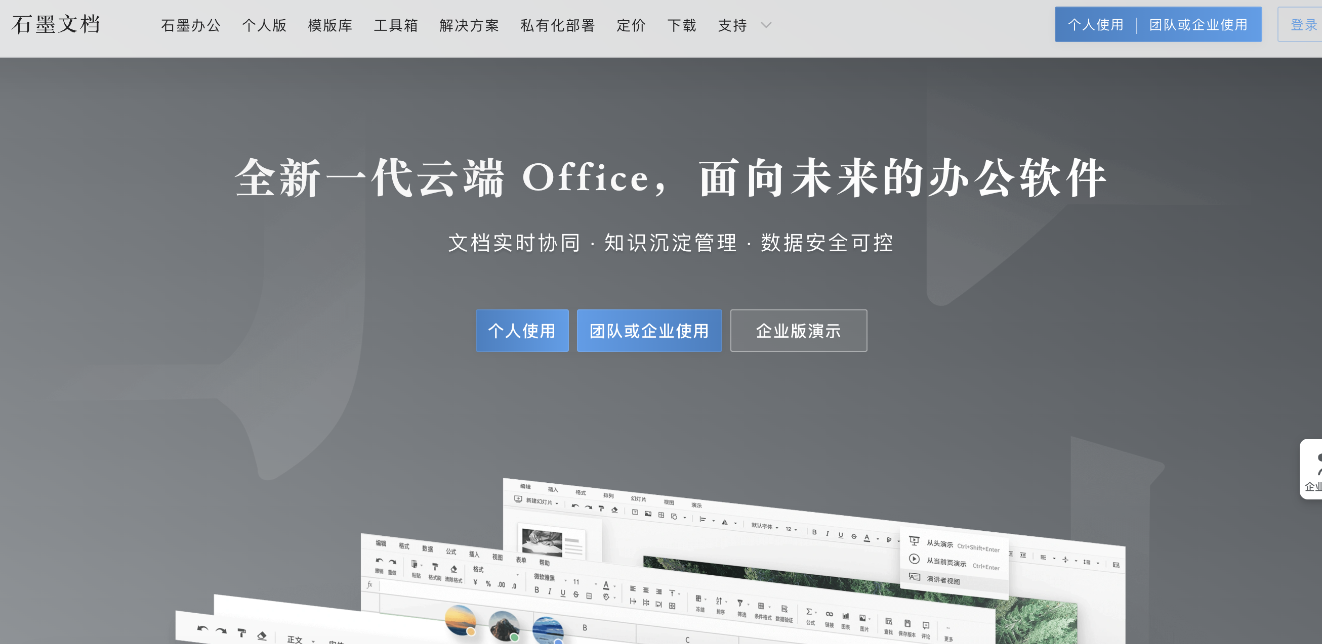 石墨文档