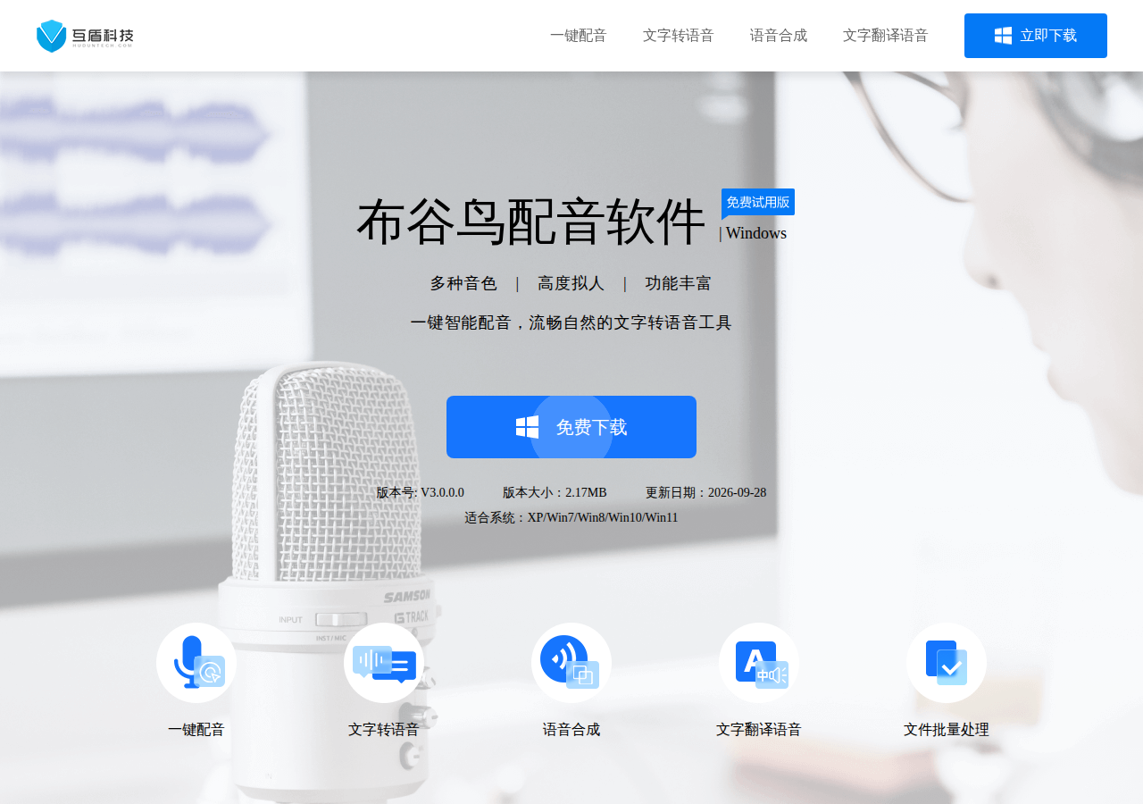 布谷鸟配音软件