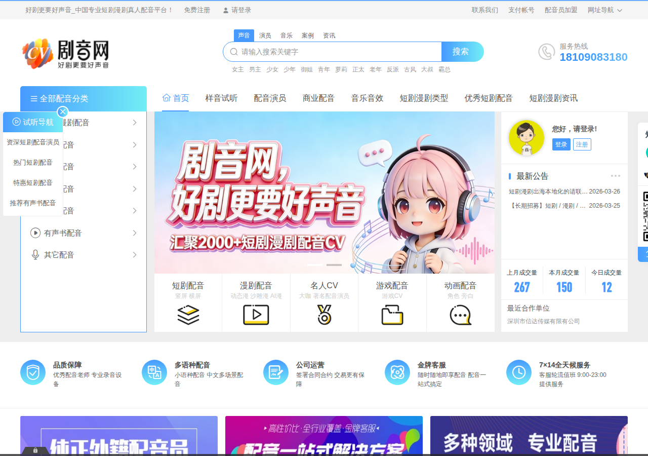 配音云