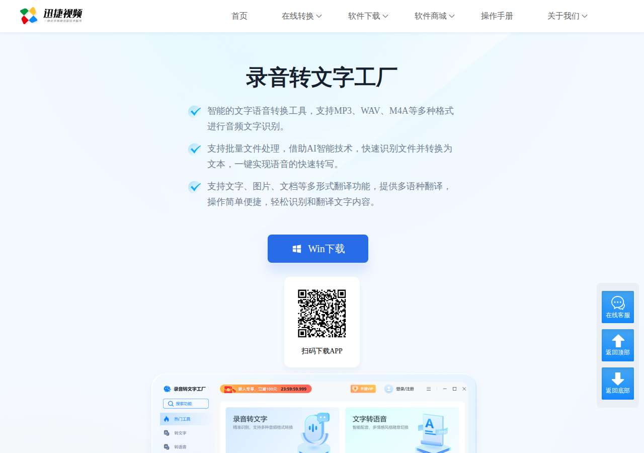 录音转文字工厂