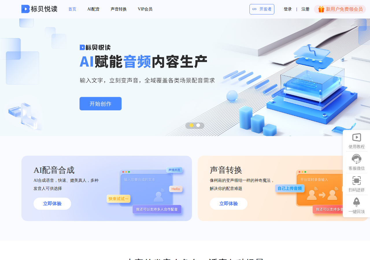 标贝悦读