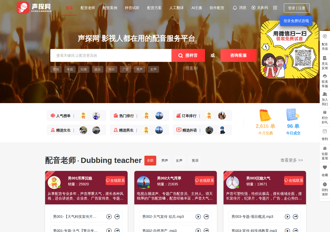 声探网