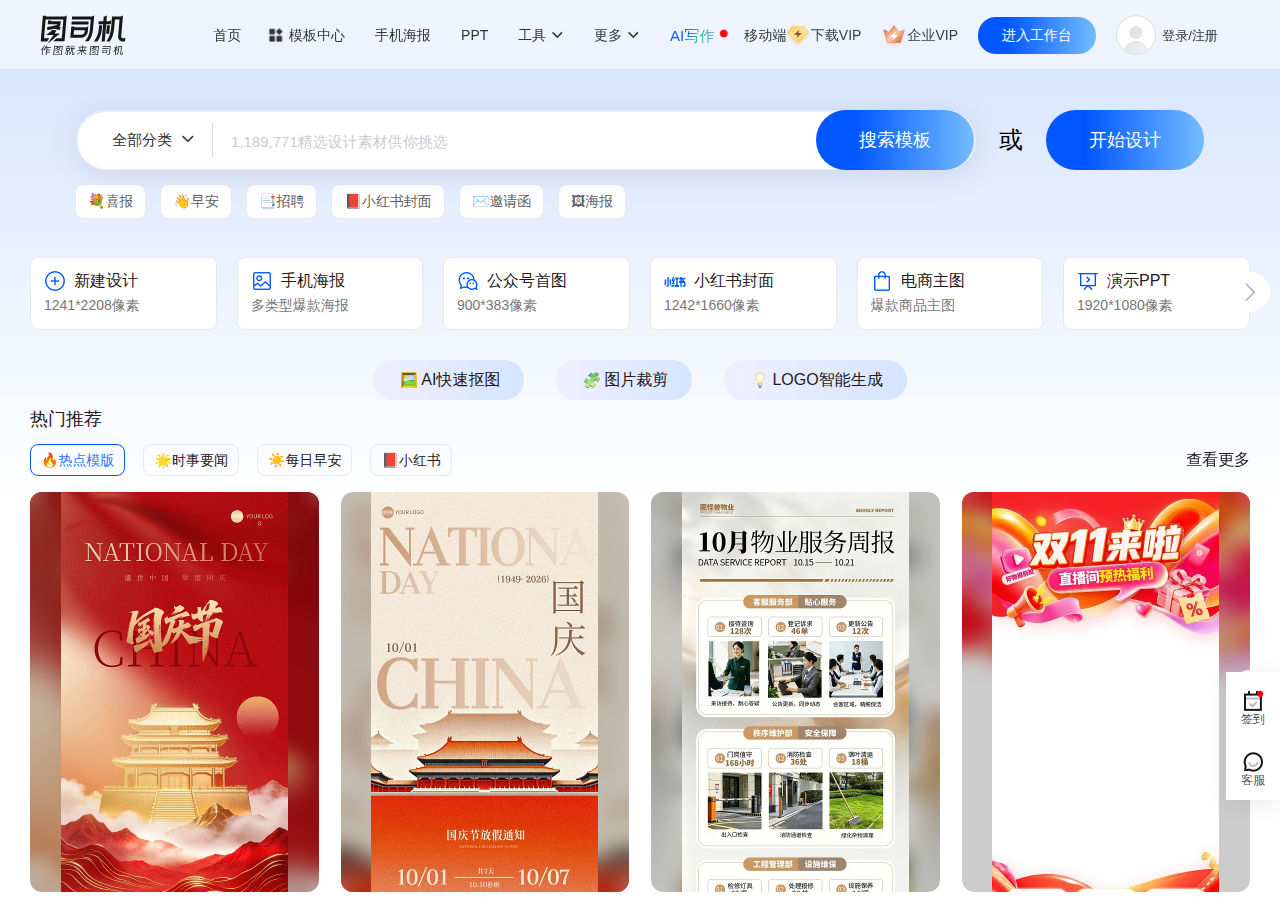 图司机