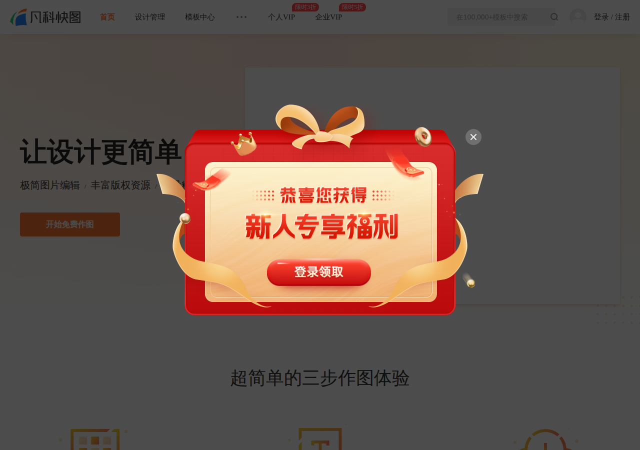 凡科快图