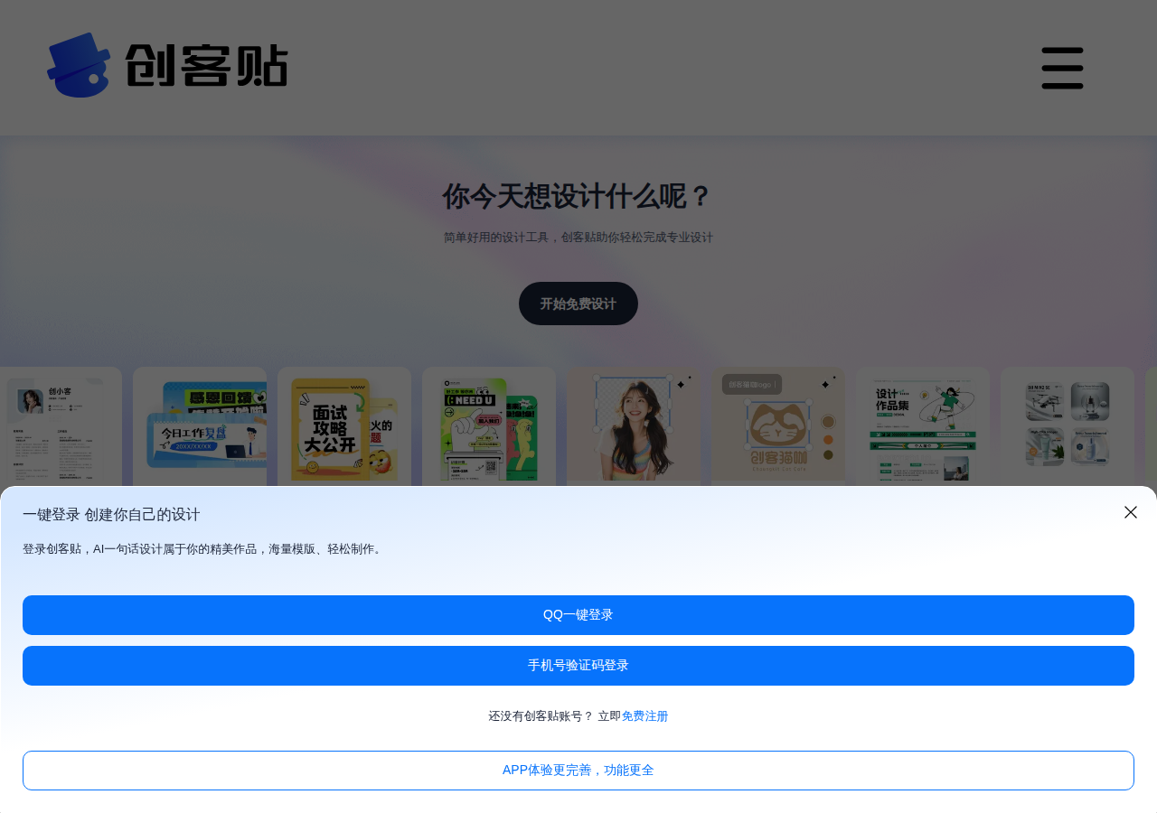 创客贴