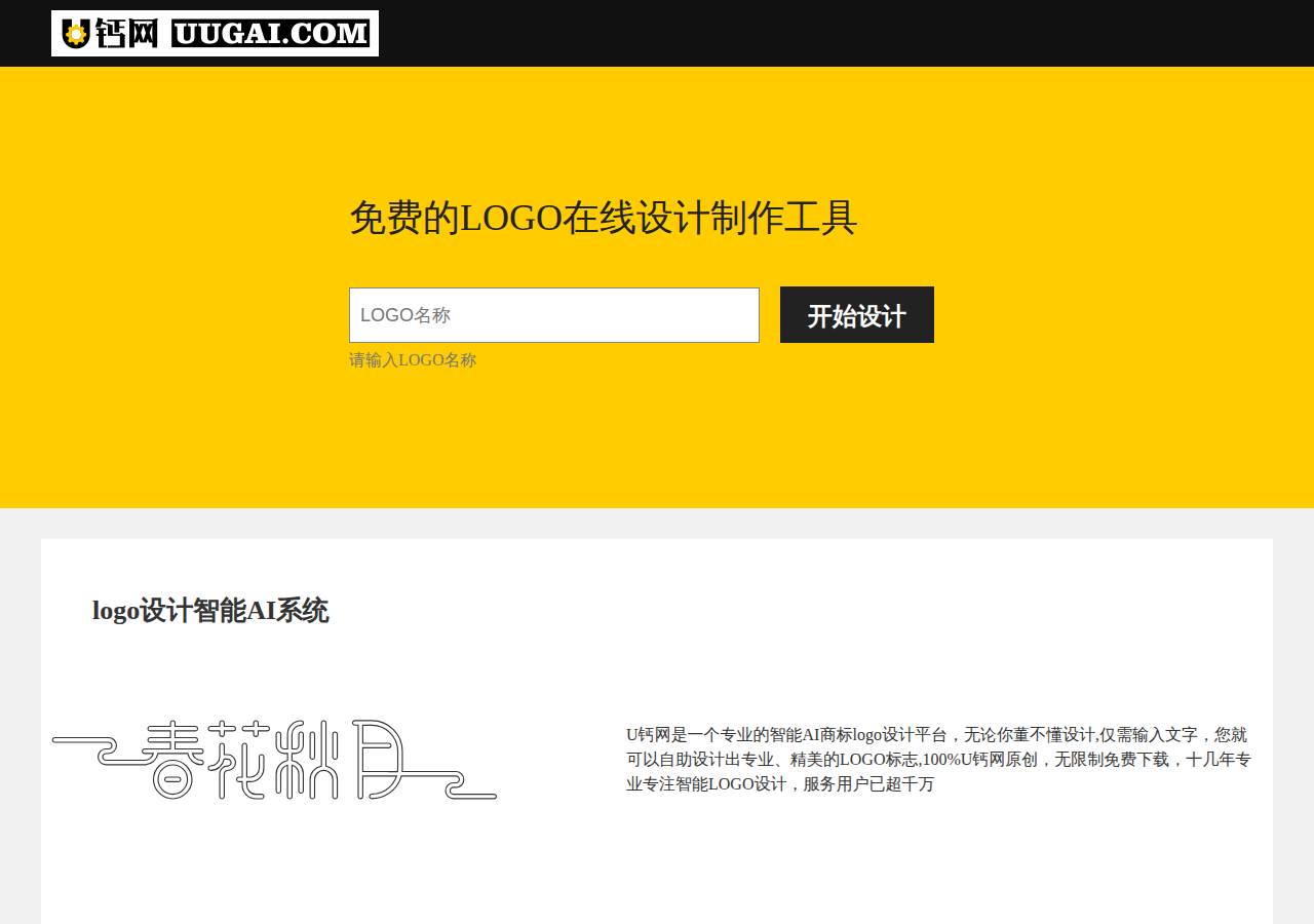 U钙网