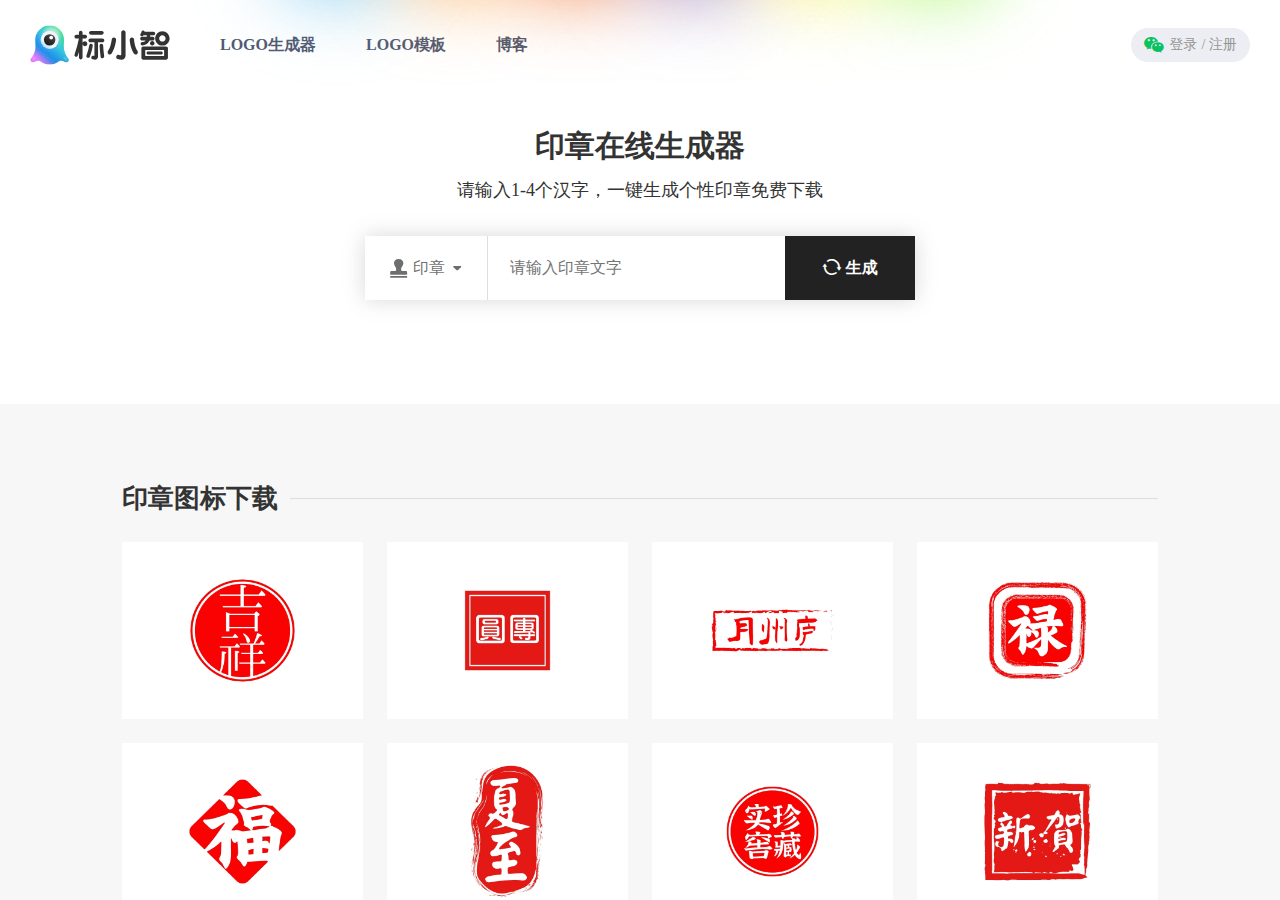 印章生成器