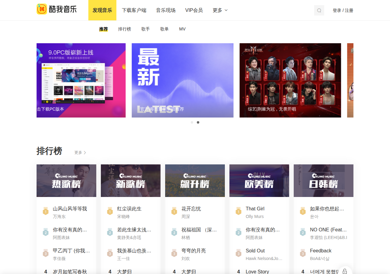 酷我音乐