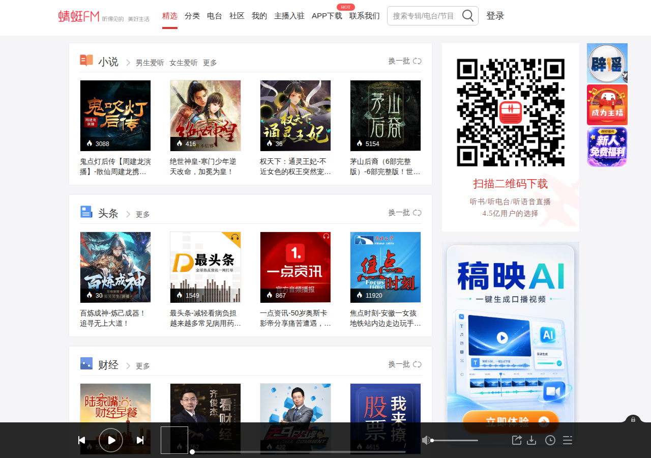 蜻蜓FM