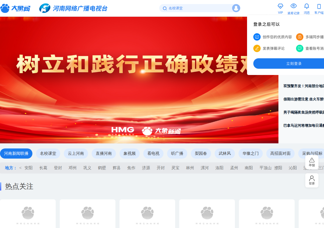 大象网(河南)
