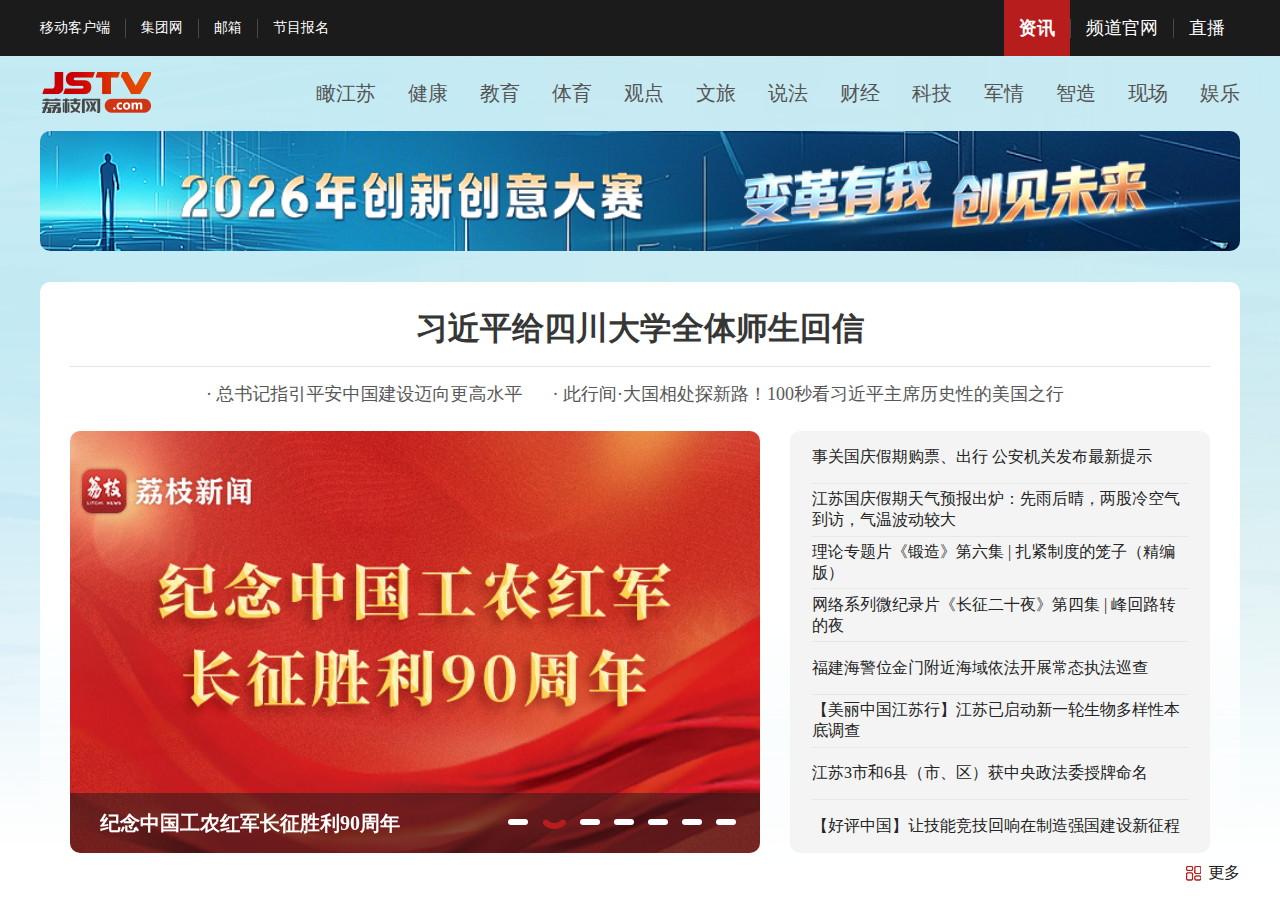荔枝网(江苏)