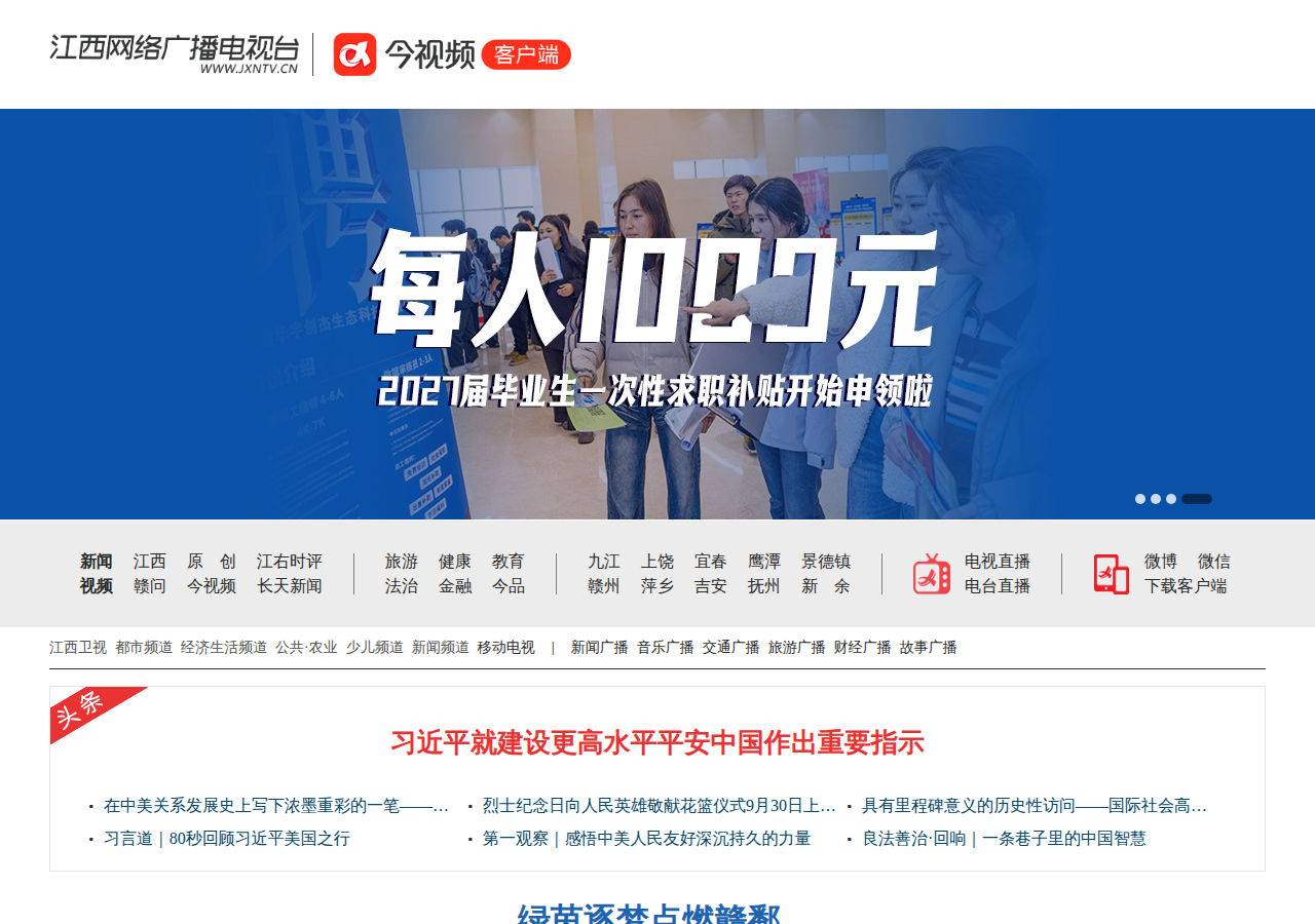 江西网络广播电视台