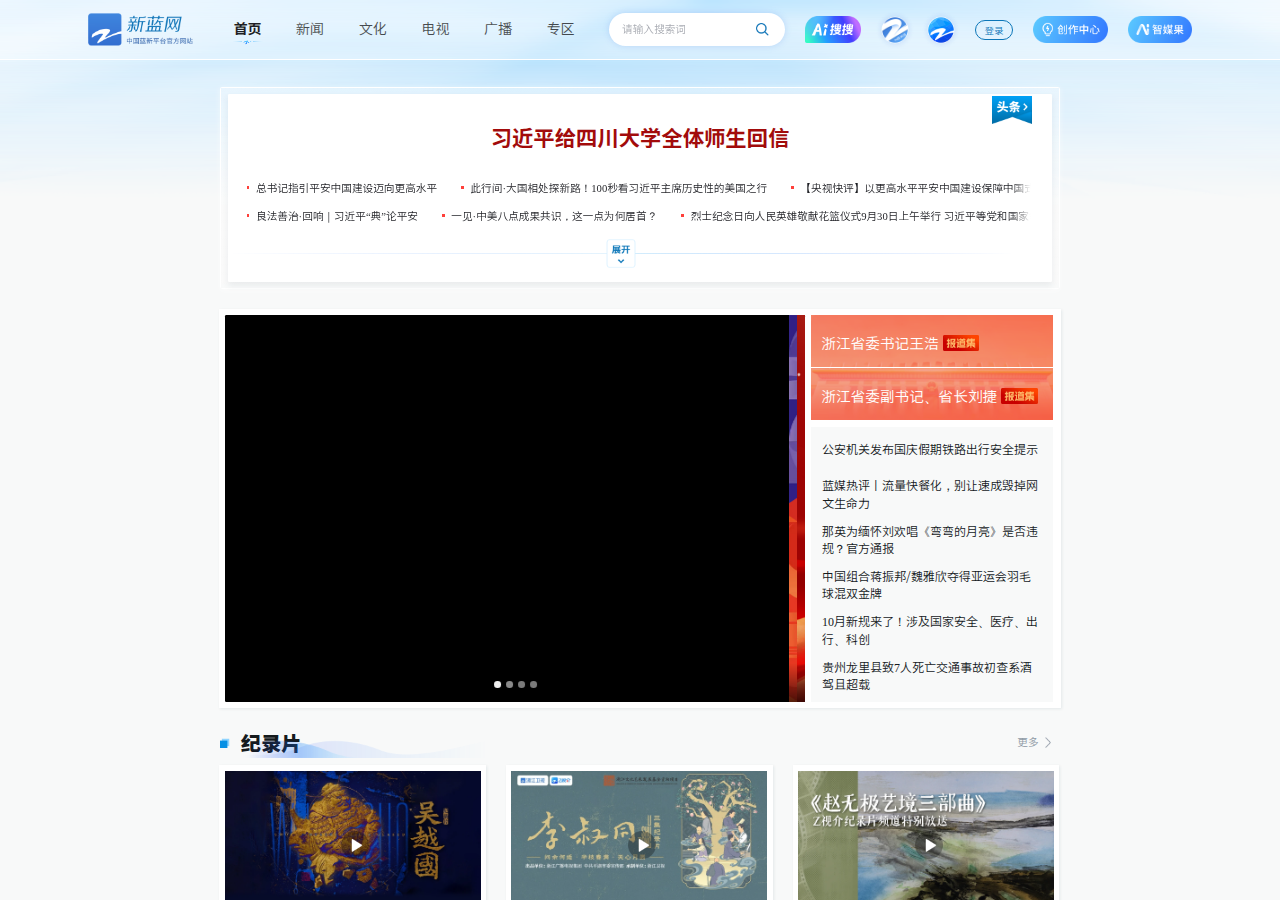 新蓝网(浙江)