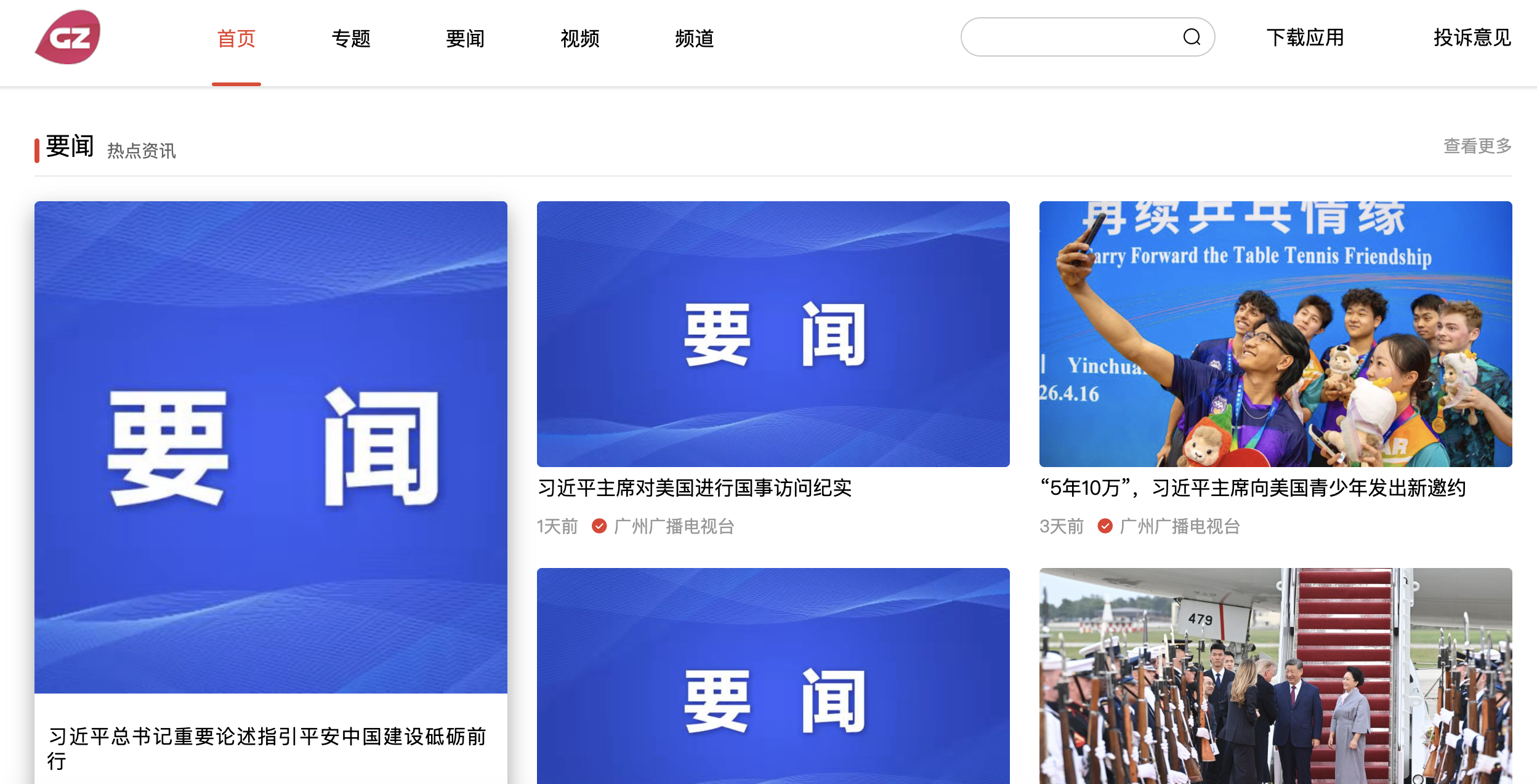 广视网(广州)