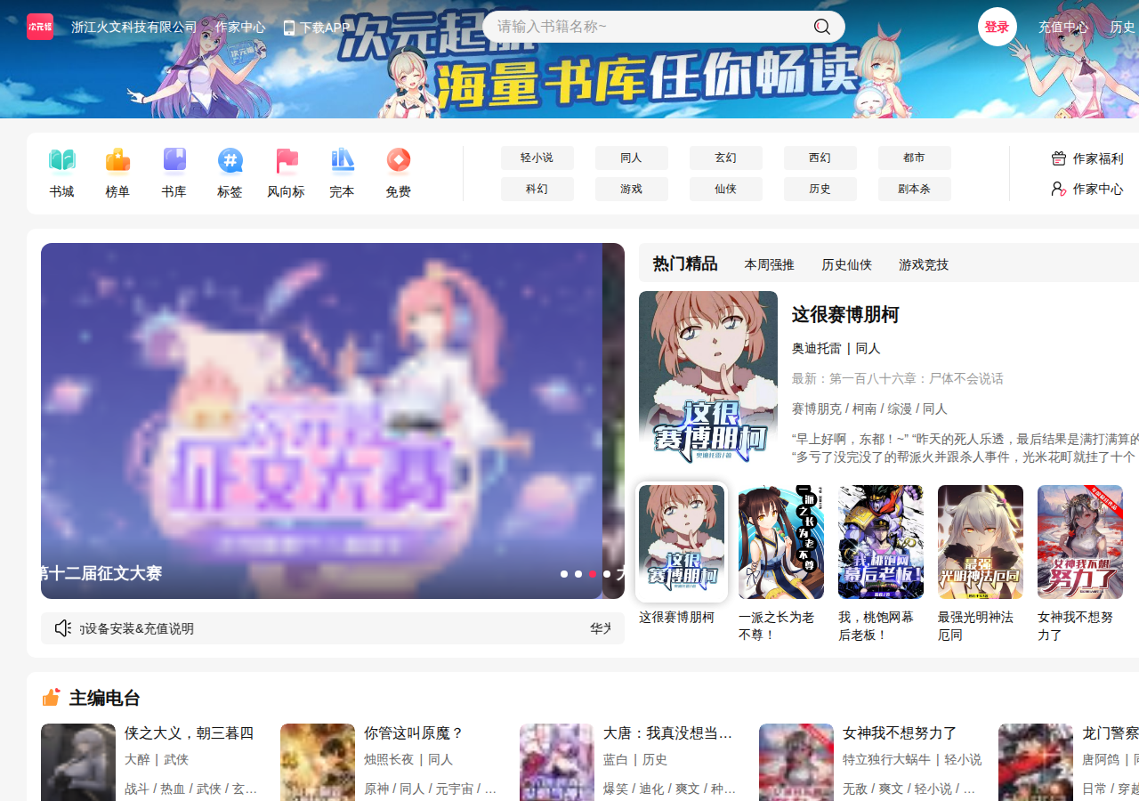 二次元轻小说
