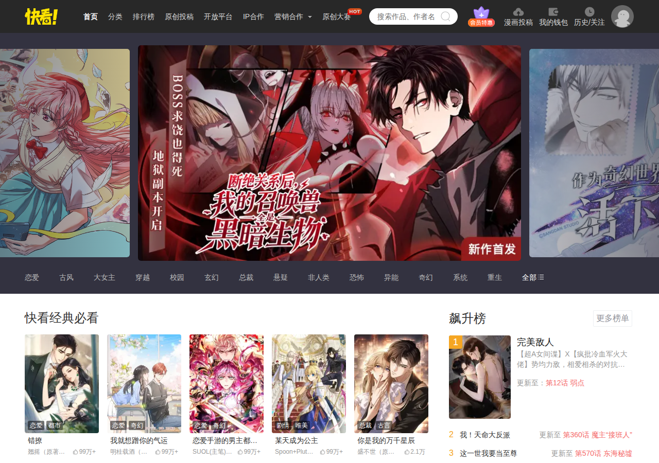 快看漫画