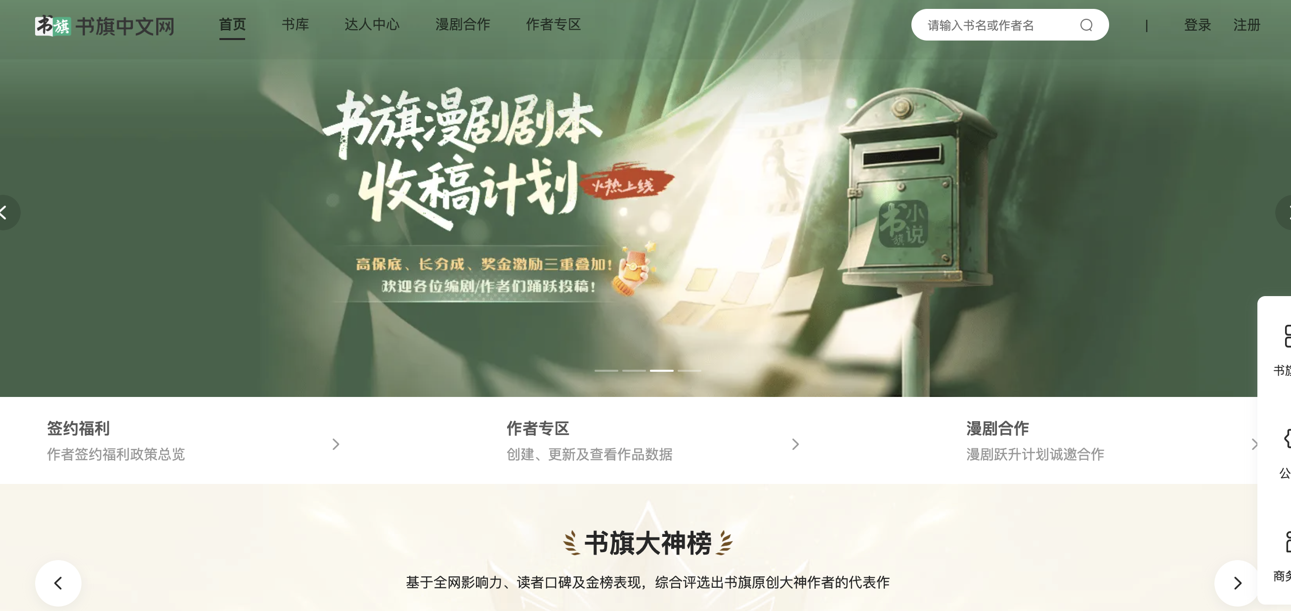 书旗中文网
