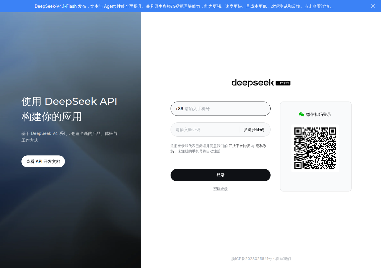 DeepSeek开放平台