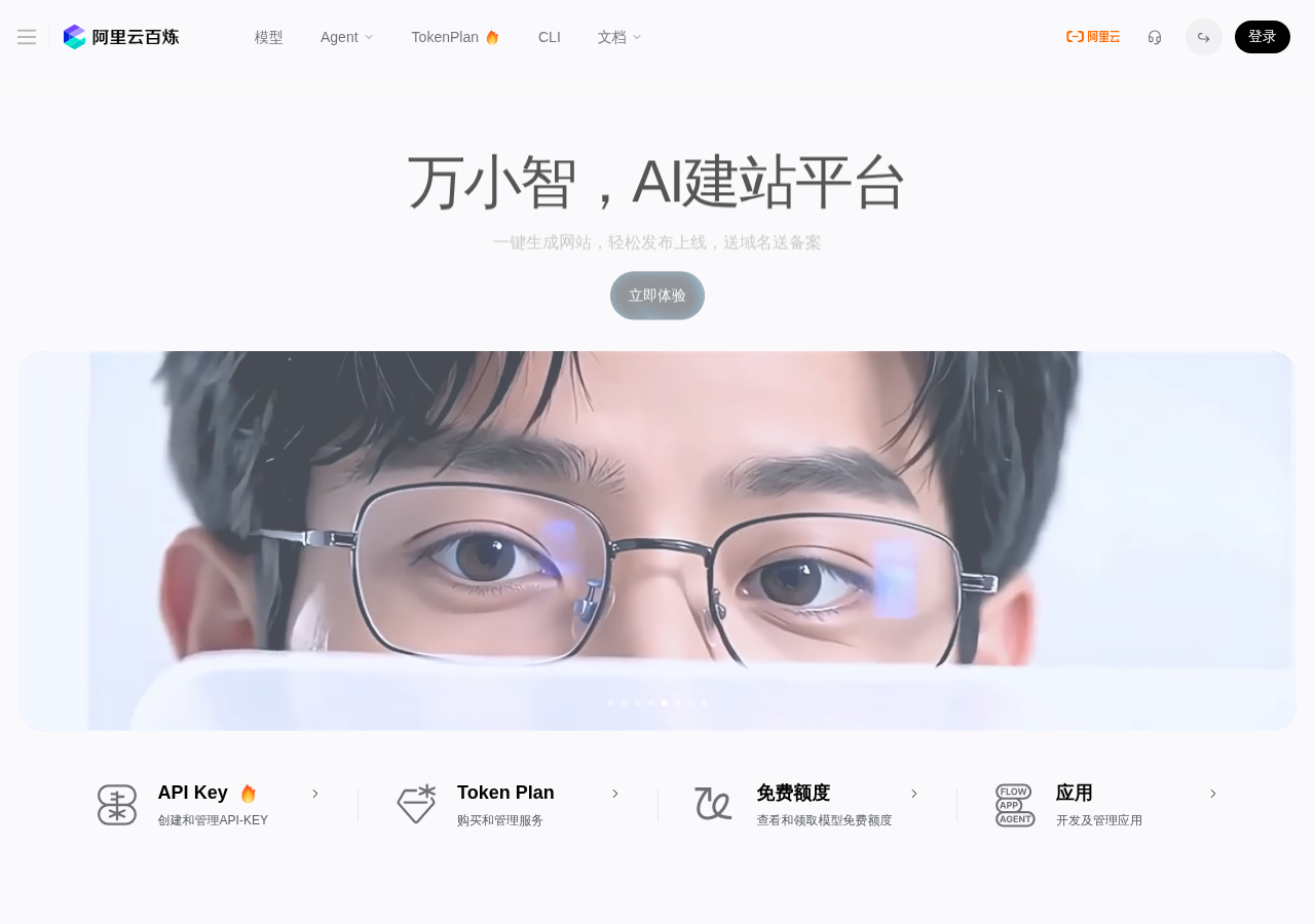 阿里云百炼