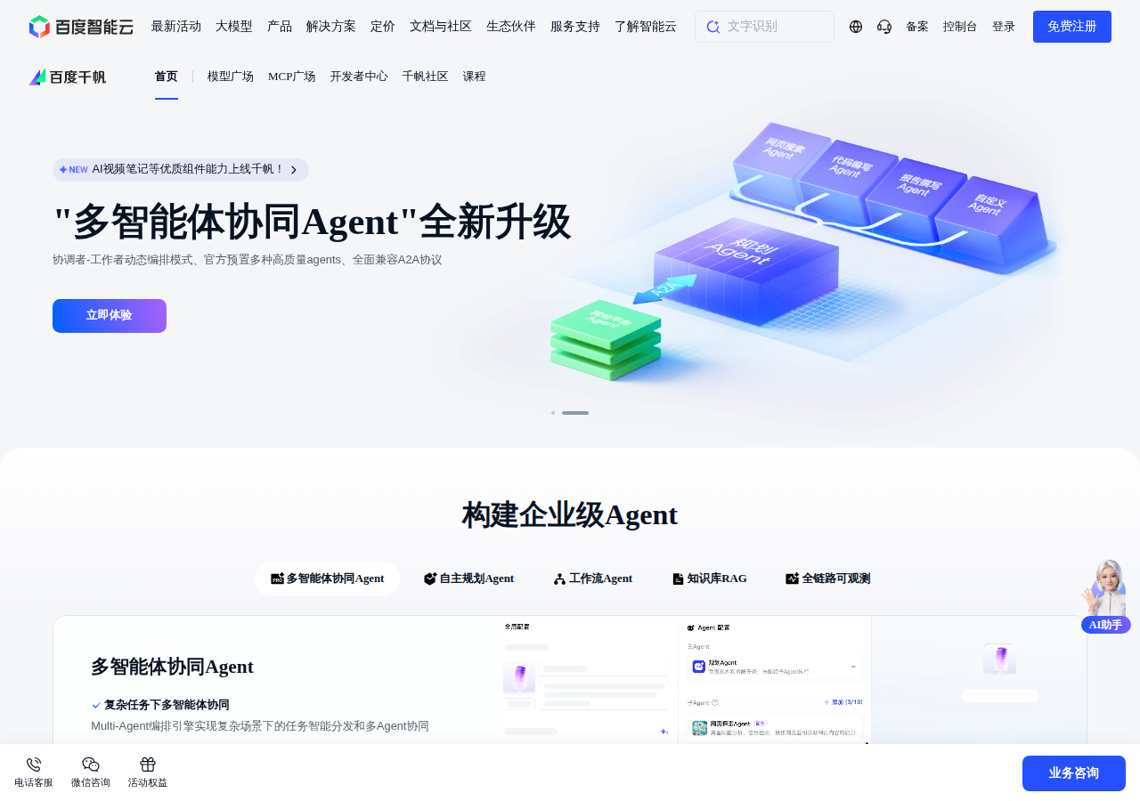 百度Token Plan