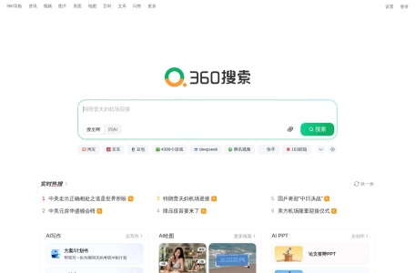 360搜索