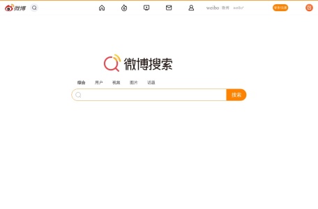 微博搜索