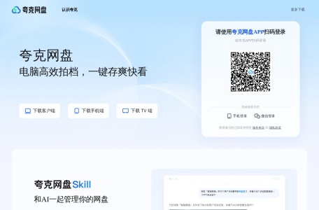 夸克网盘