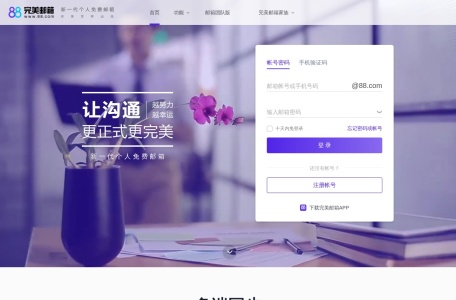 88完美邮箱