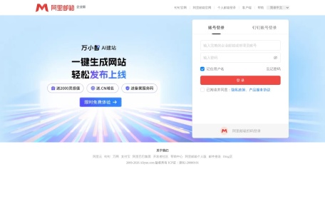 阿里企业邮箱