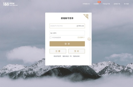 网易188财富邮箱