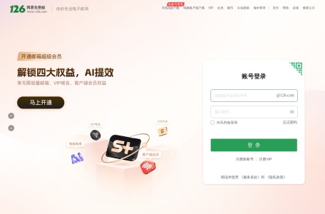 网易126邮箱