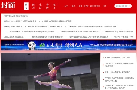 封面新闻