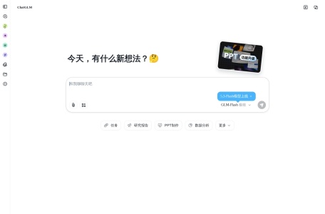 智谱清言