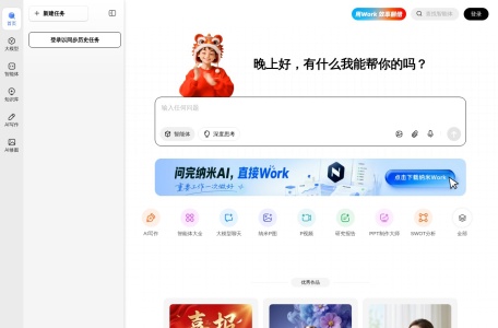 纳米AI