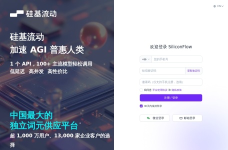 SiliconCloud硅基流动