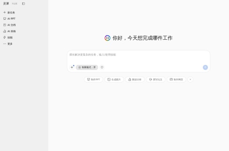 WPS灵犀