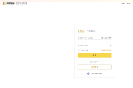 111完美邮箱